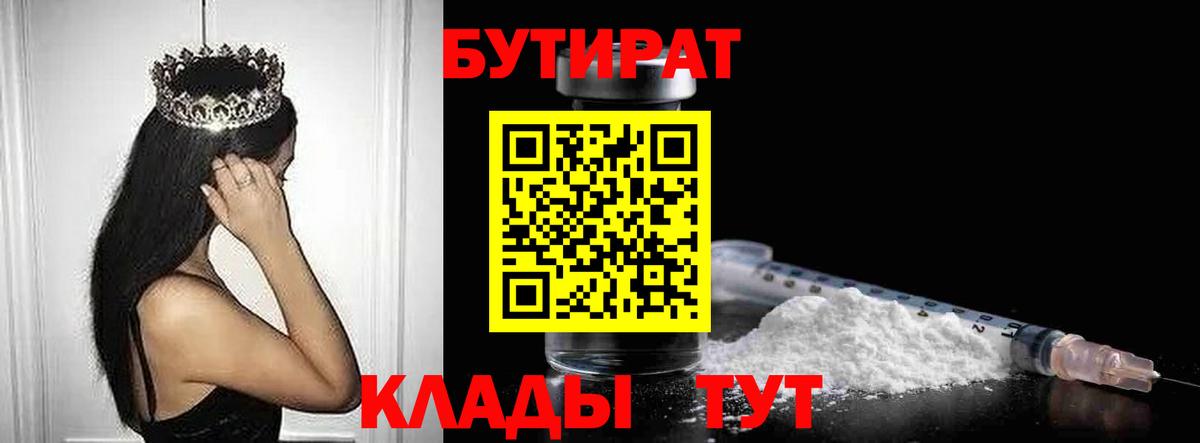 БУТИРАТ BDO 33%  Бутират  Когалым  Вход с VPN 