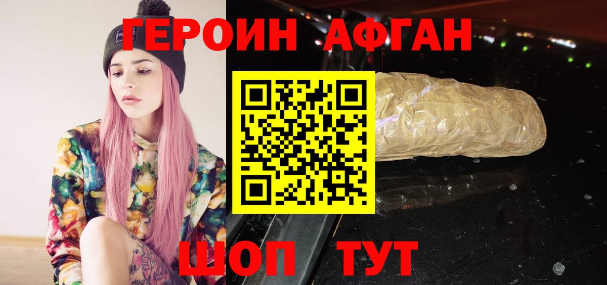 Когалым  ГЕРОИН афганец  Вход с VPN 